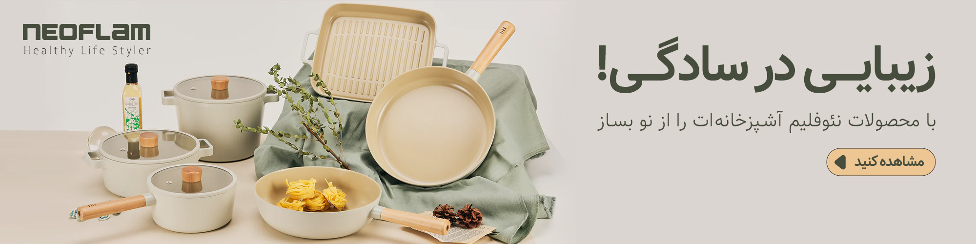 فروش ویژه قابلمه‌های نئوفلام